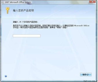 使用機(jī)器隨機(jī)自帶的office后 提示輸入序列號